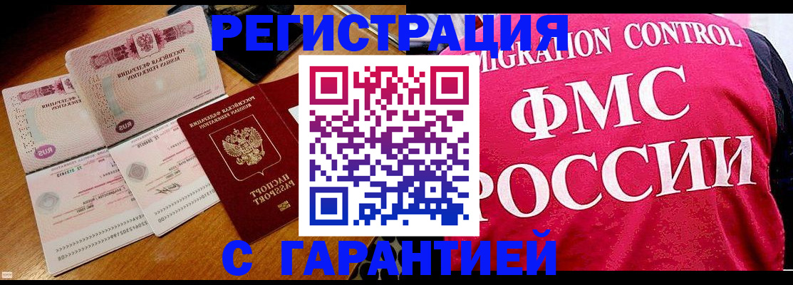 временная регистрация гарантия в Ижевске