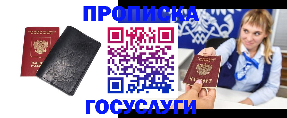 прописка для кредита в Ижевске
